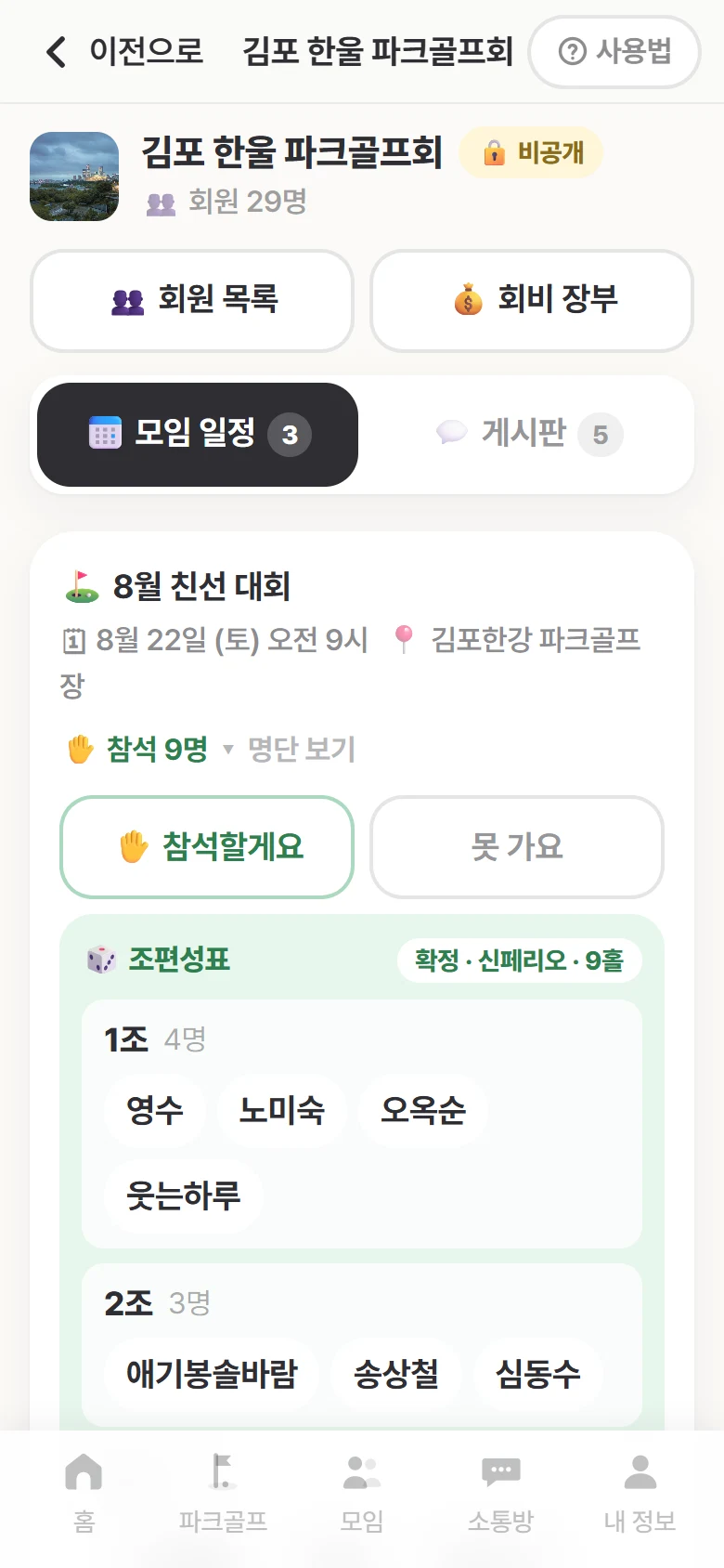 조편성표 화면 — 1조 4명, 2조 3명으로 나뉜 모습